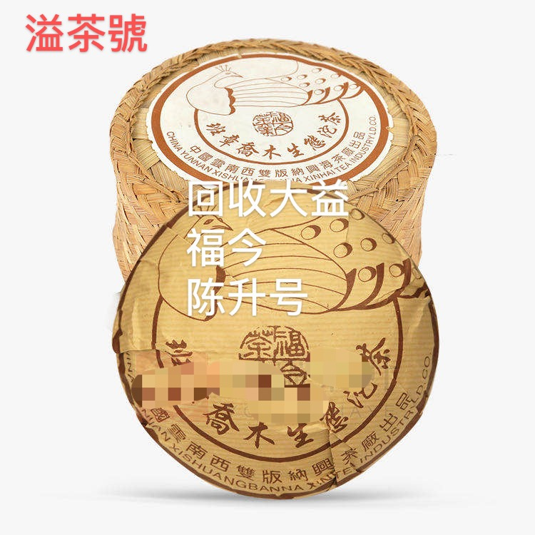 台湾大益茶回收回收福今普洱土鸡沱